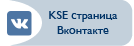KSE VKontakte